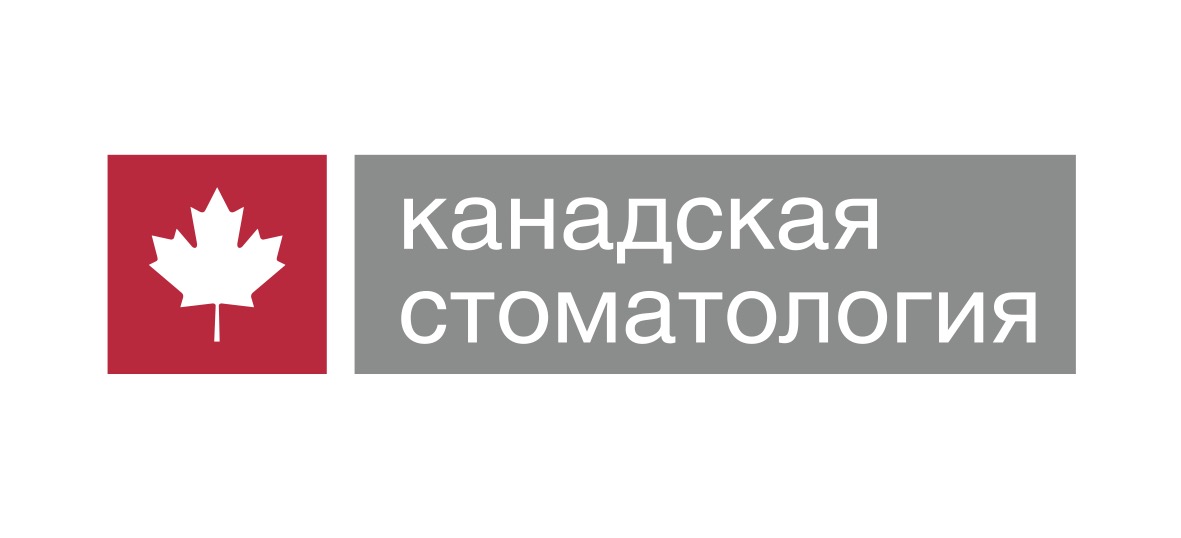 Канадская стоматология